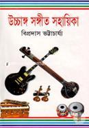 উচ্চাঙ্গ সঙ্গীত সহায়িকা image