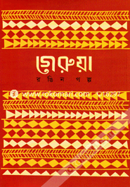 Gerua Rangin Golpo image