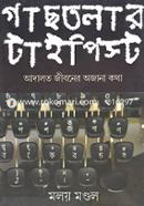 Gaachtalar Typist image