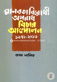 Manobotaberodi Oparad Bechar Andolon 1971-2013 image