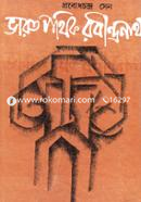 Varotpothik Robindronath image