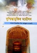 Dushchintamuktir Mohoshoudh image