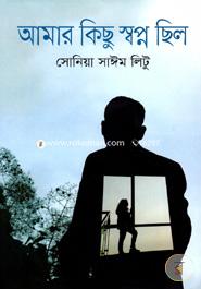 Amer Kichu Sapno Chilo image
