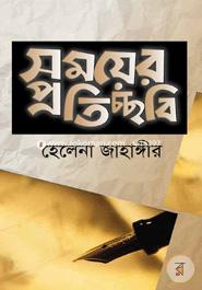 Shomoyer Protissobi image