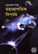 Mohajogotik Biporjoy image