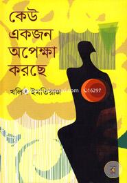 Keo Ekzon Opekkha Korche image