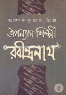 Uponyas Shilpi Rabindronath image