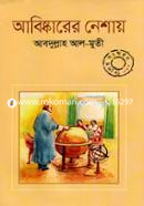 Abishkarer Neshay image