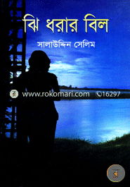 Jhi Dhorar Beel image