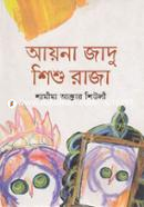 Ayna Jadu Shisho Raja image
