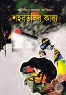 Shohortolir Kabyo image