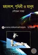 Mohakash, Prithibi o Manush image