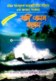Jodi Emon Hotam image