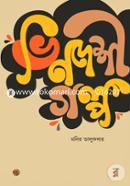 Vindeshi Golpo (Onudit Chotogolpo Songkolon) image