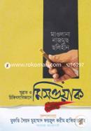 Sunnat O Chikitsabiggane Miswak image