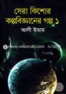 Sera Kishor Kolpo Bigganer Golpo-1 image