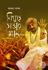 Nigurh Sottar Gaan image