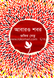 Abaro Shobor image