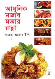 Adhunik Mojar Mojar Ranna image