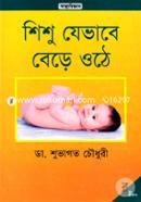Shishu Jevabe Bere Uthe image