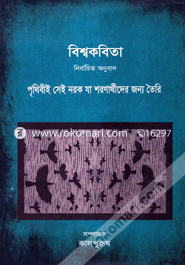 Bishwokobita : Nirqabchita Anubad image