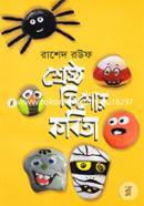Shreshtho Kishor Kobita image