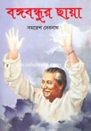 Bangabandhur Chaya image
