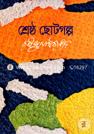 Serstho Chotogolpo image