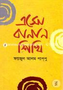 Eso Banan Shikhi image