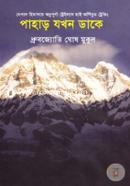 Pahar Jhokhon Dake image