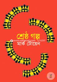 শ্রেষ্ঠ গল্প image