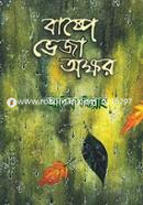 Bashpe Veja Akshar image