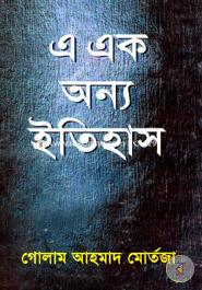 A Ak Anno Etihash (Bajrokolom 2nd Khondo) image