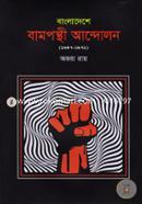 Bangladeshe Bamponthi Andolon 1947-71 image