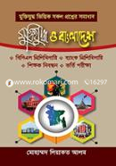 Muktijuddho o Bangladesh image