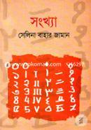 সংখ্যা image