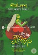 Bum-Bum Bumerang (Shirsho Dosh Pile Chomkano Kiccha!) image