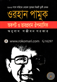 Okpot o Vabprodan Oiponnasik : Charls Aliot Noton Vashonmala 2006 (Award-Winning Authors' Books) image