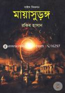 Mayasurungo : Science Fiction image