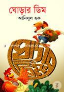 Ghorar Dim image