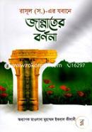 Rasul (Sm.)-Er Jobane Jannater Bornona image