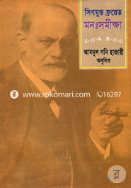 মনঃসমীক্ষা image