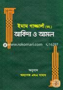Imam Gazali (Ah.) Akida O Amol image
