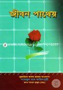 Jibon Pathey image