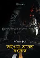 Highway Roader Moddhoratr image