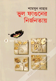Bhul Faguner Nirjonotay image