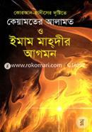 Quran-Hadiser Dristite Keyamoter Alamot O Imam Mahdir Agomon image