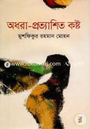 Adhara-Pratyasita Kosto image