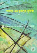 Amar Eak Tukro Prithibi image