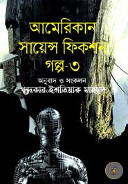 American Science Fiction Golpo - 3 image